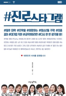 진로스타그램
