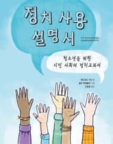 정치 사용 설명서 표지 이미지