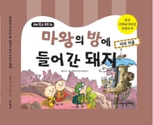 마왕의 방에 들어간 돼지- 비와 비율