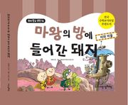 마왕의 방에 들어간 돼지- 비와 비율