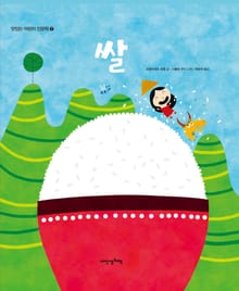 맛있는 어린이 인문학 7: 쌀
