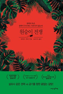 원숭이 전쟁