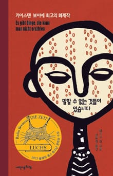 말할 수 없는 것들이 있습니다