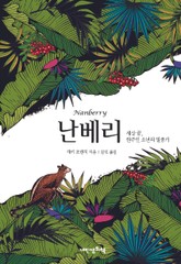 난베리 표지 이미지