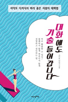 대화에도 기술 들어갑니다.