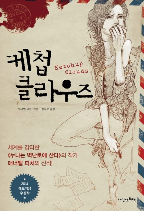 애너벨 피처