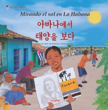 어린이여행인문학 15권 쿠바 - 아바나에서 태양을 보다