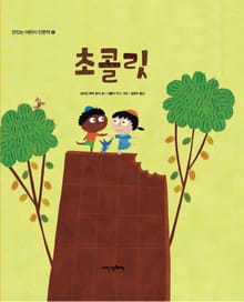 맛있는 어린이 인문학 10: 초콜릿