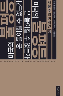 자본주의어게인 1권