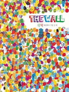 장벽 – 세상에서 가장 긴 벽