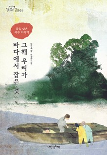그해 우리가 바다에서 잡은 것