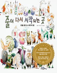 줄이 다시 시작되는 곳