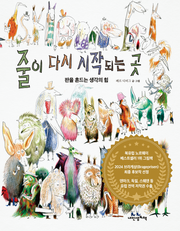 줄이 다시 시작되는 곳