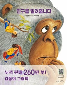 친구를 빌려줍니다