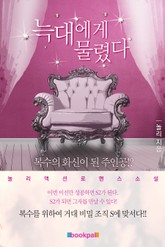 늑대에게 물렸다 표지 이미지