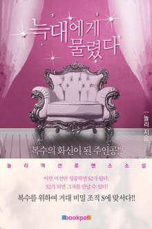 늑대에게 물렸다