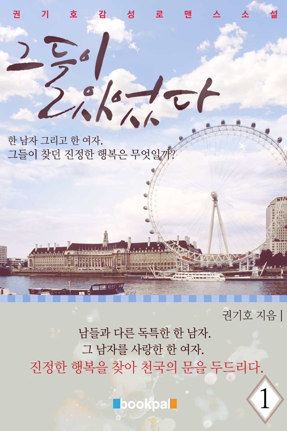 그들이 있었다 1권