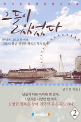 그들이 있었다 표지 이미지