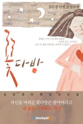 꽃다방 표지 이미지