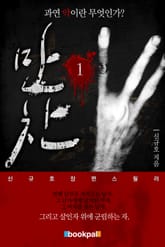 만찬 1권 표지 이미지