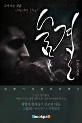 숨결 표지 이미지