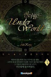 언더월드 표지 이미지