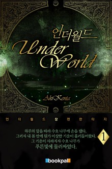 언더월드