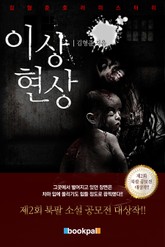 이상현상 표지 이미지