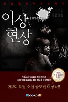 이상현상