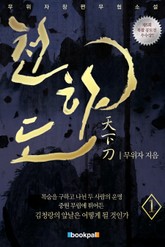 천하도 표지 이미지