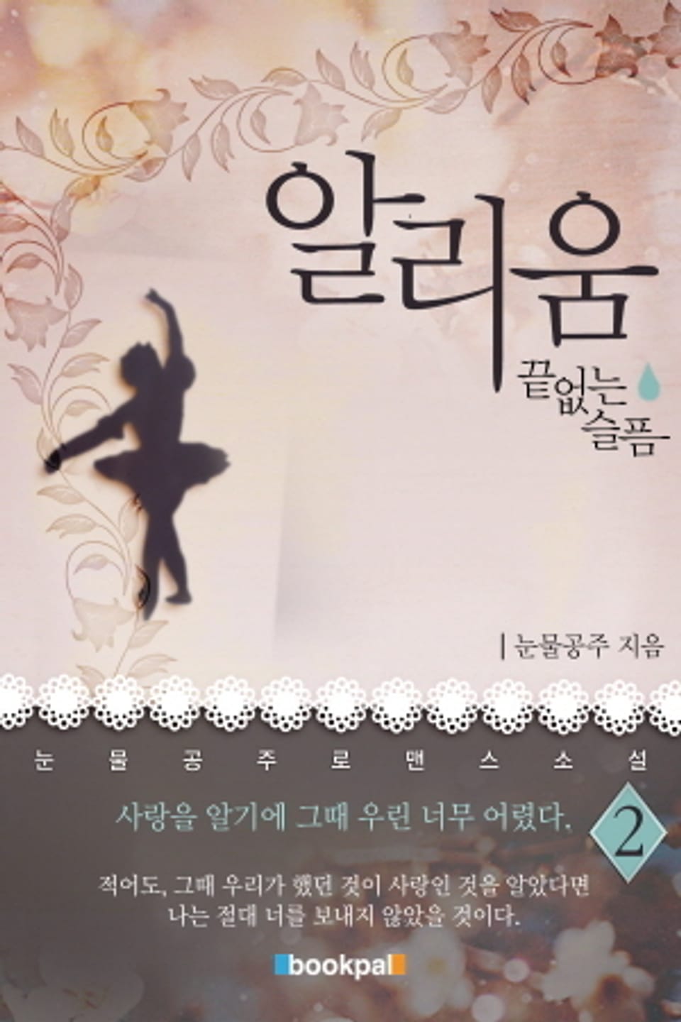 알리움 2권 (완결)