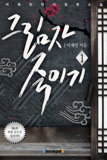 그림자 죽이기