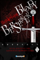 블러디 버서커 표지 이미지