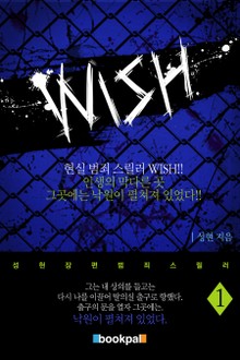 wish 1권