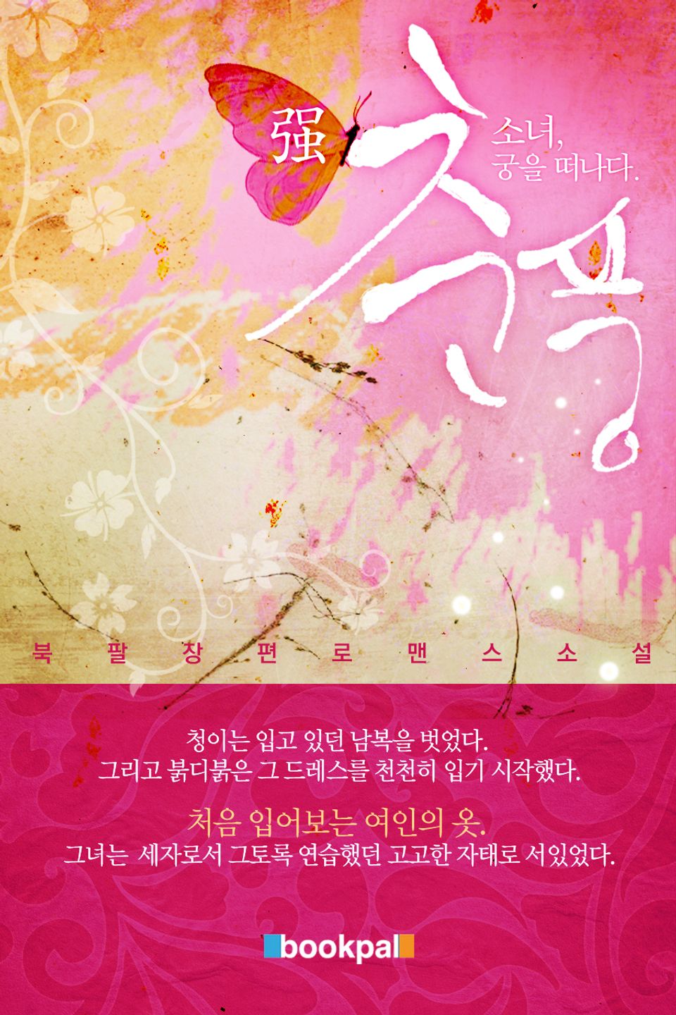 춘풍 1권