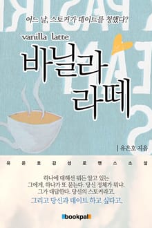 바닐라라떼