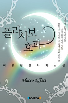 플라시보 효과