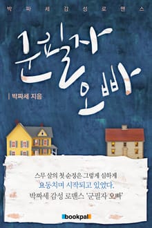 군필자 오빠