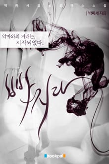 빠지다