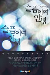 슬픔이여 안녕 표지 이미지