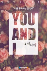 YOU & I 표지 이미지