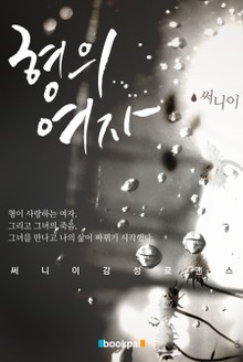 형의 여자