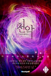 천악 표지 이미지