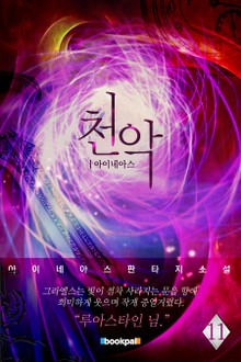 천악