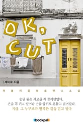 OK, CUT 표지 이미지