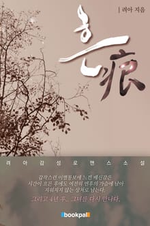 흔痕