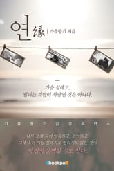 연(緣) 표지 이미지