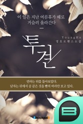 투견 표지 이미지