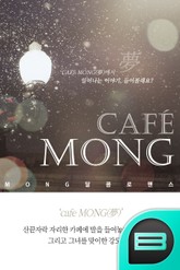 cafe MONG(夢) 표지 이미지
