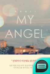 my angel 표지 이미지